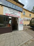 АвтоВосток (Mayakovskogo Street, 2) ، متجر قطع غيار ولوازم السيارات