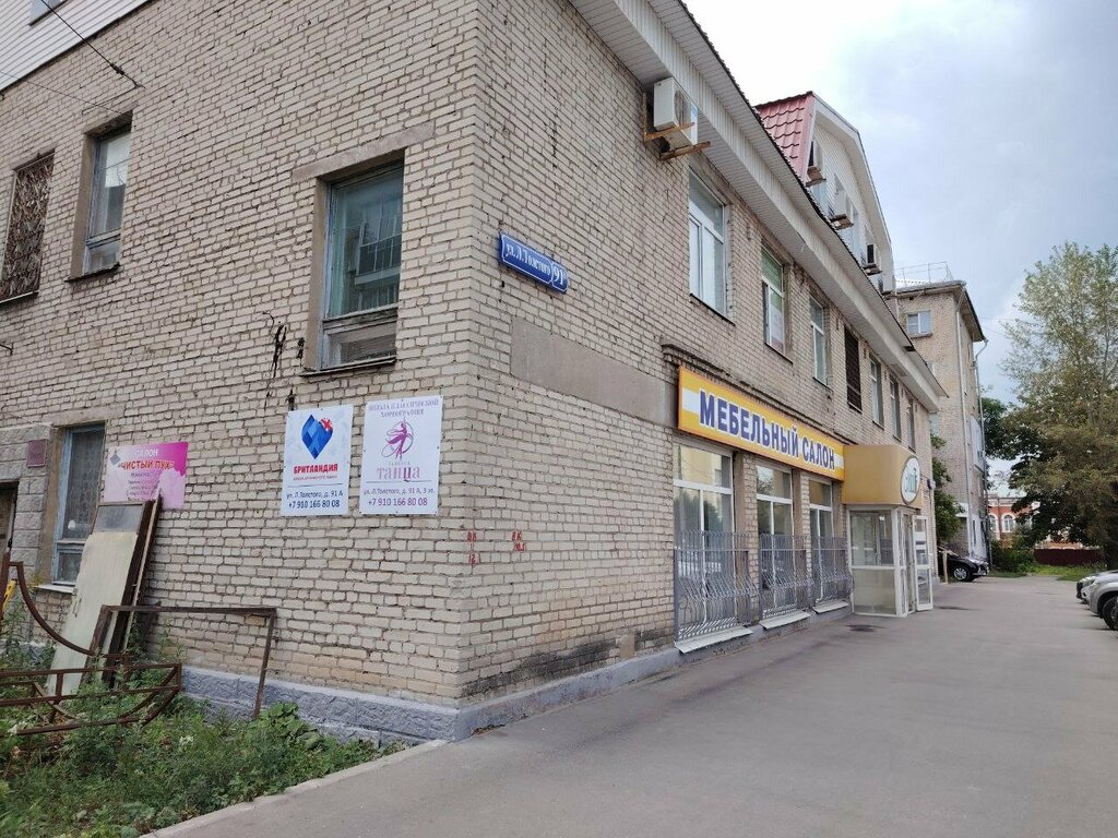 Domestic services Chisty pukh, Tula, photo