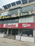 Bata (Province of Punjab, Lahore, Taj Bagh Scheme), shoe store