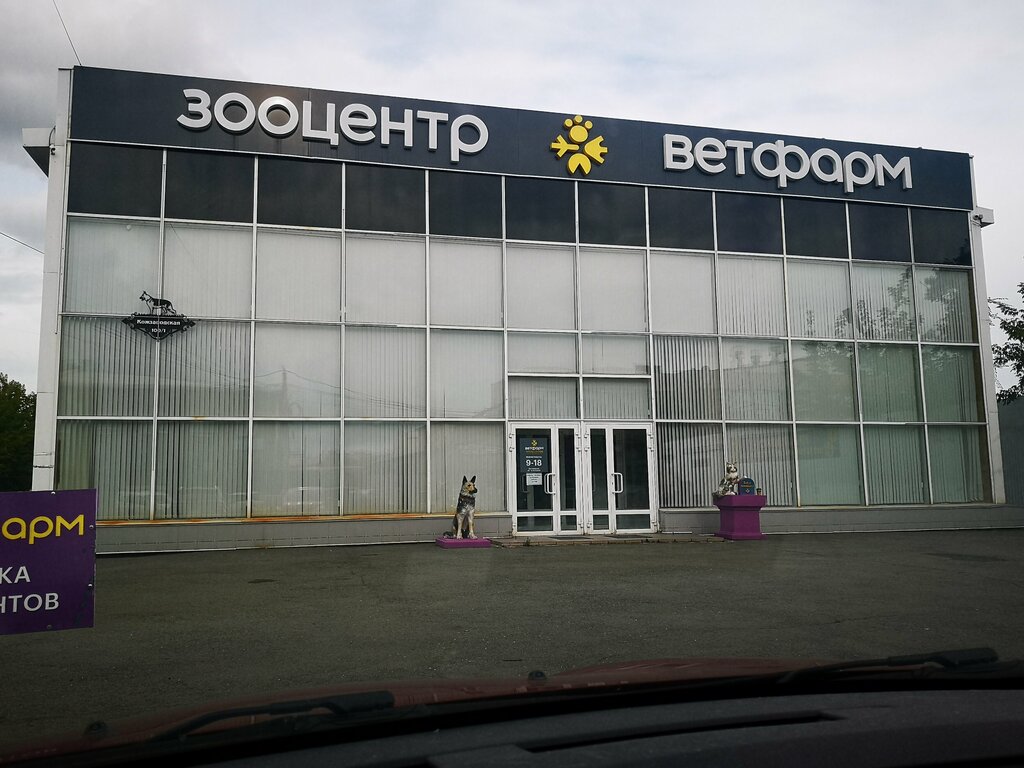 Pet salon Vetfarm, Chelyabinsk, photo