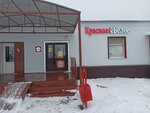 Krasnoe&Beloe (selo Malaya Serdoba, Sovetskaya ulitsa, 17/3), tienda de productos