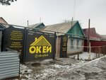 Okay (Omar Doszhanov Street, 87), advertising agency