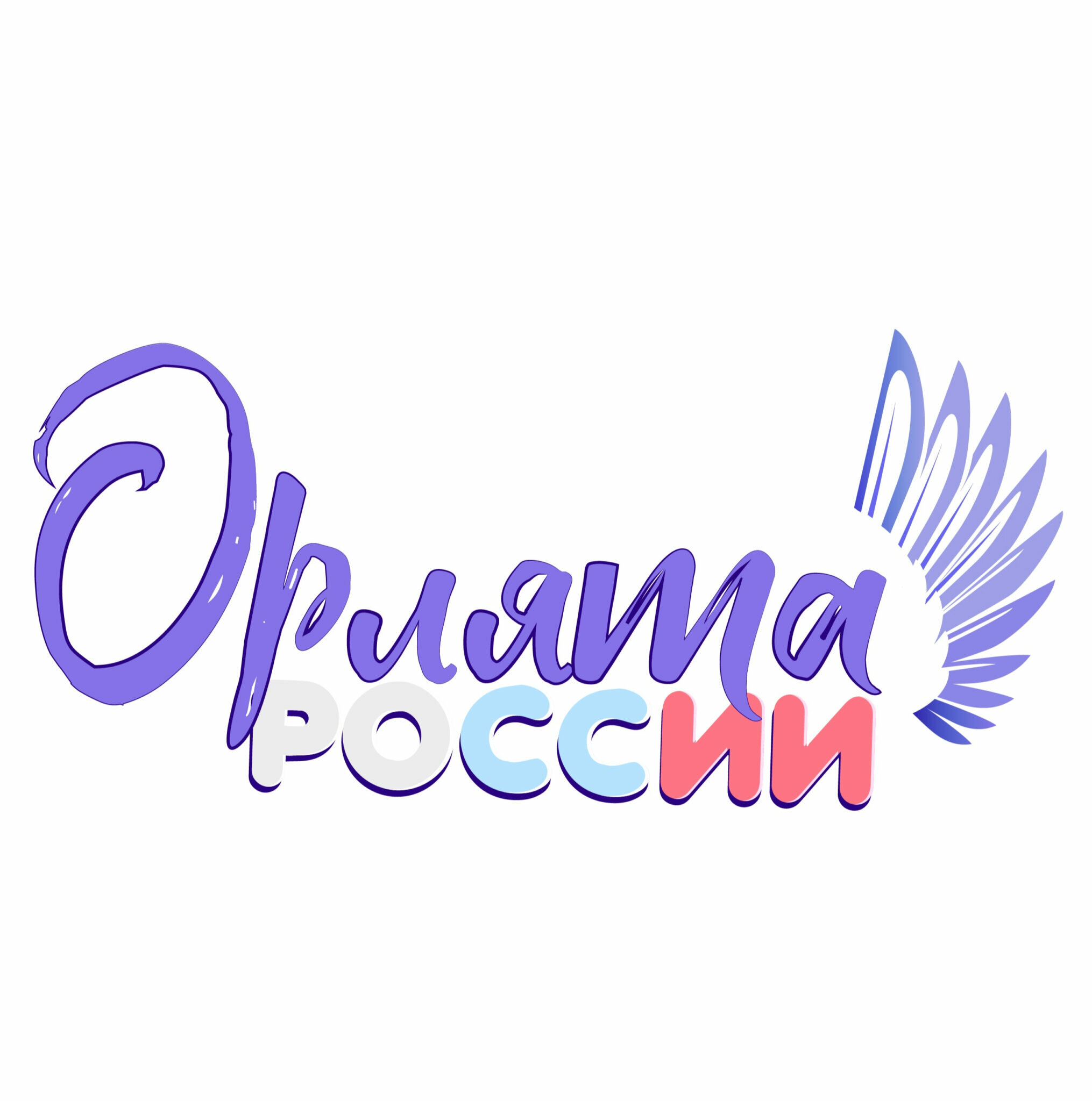 Реализация проекта орлята россии