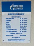 Участок по работе с потребителями газа (Pushkina Street, 67/1), gas supply services