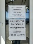 Поплавок (ulitsa Lunacharskogo, 140Д) ، لوازم صيد