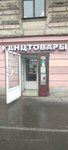 Графит (наб. реки Фонтанки, 93, Санкт-Петербург), магазин канцтоваров в Санкт‑Петербурге