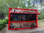 Тир Призовой (Volgograd Region, Volzhsky, alleya Fontanov) ، نادي رماية