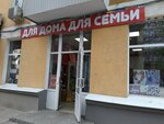 Для дома для семьи (Polevaya Street, 86) ، ملابس محبوكة