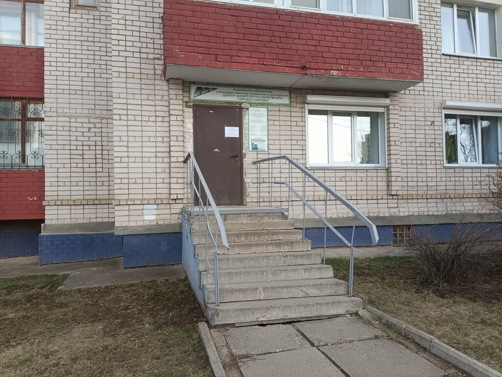 Administration Управление государственной службы занятости населения Кировской области, отдел бюджетного учета, Kirov, photo