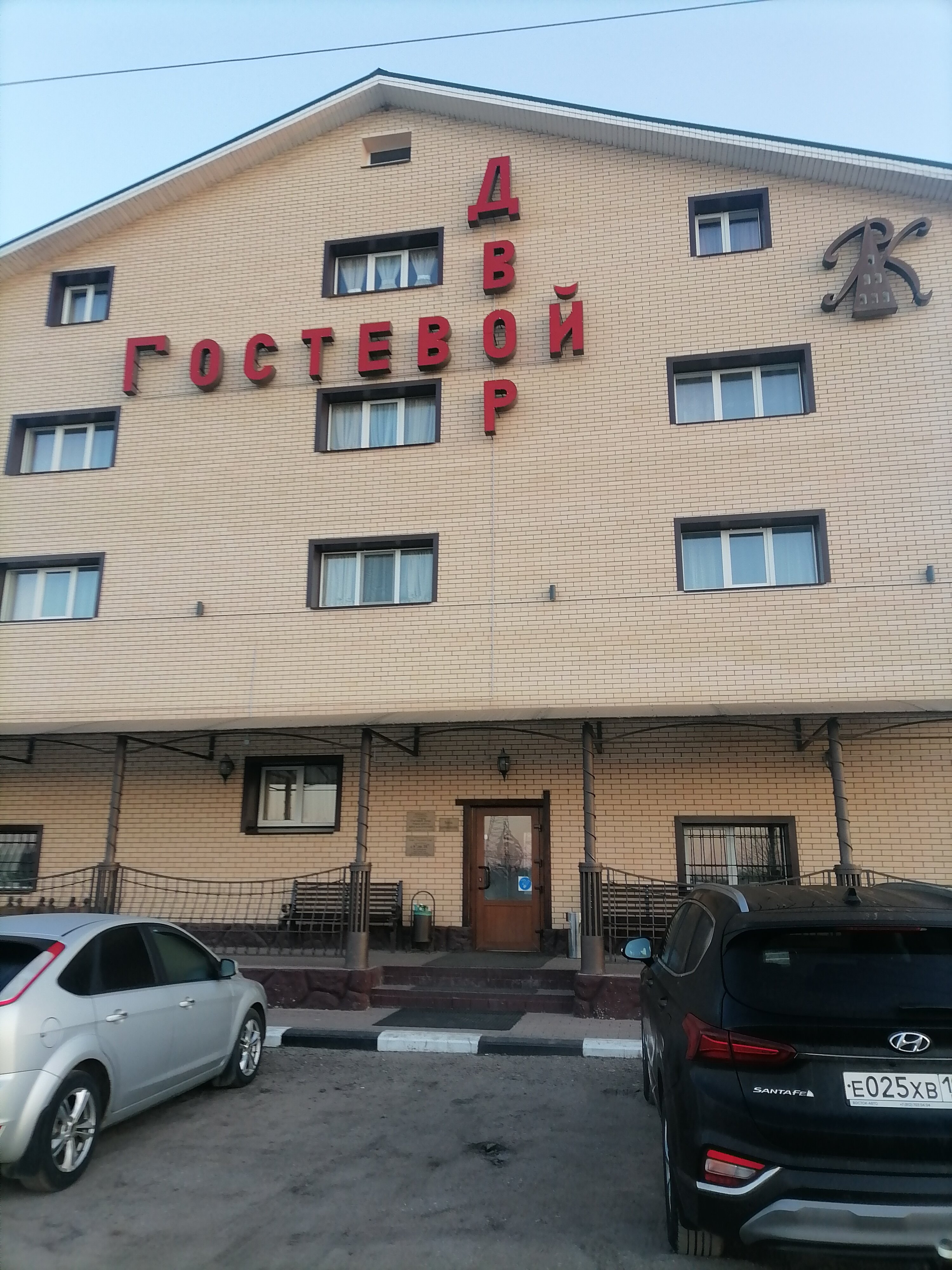 Фото Гостевой двор