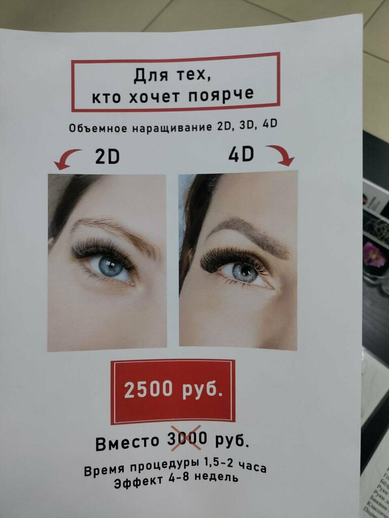 Salón de belleza Студия наращивания ресниц, , foto