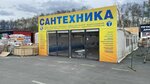Pro100-Santehnika (Gornoshchitskaya ulitsa, 42), tienda de artículos de saneamiento