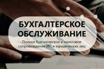 Бухгалтерские услуги (Volokolamskoye Highway, 22), accountants