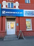 Ionessi (Gazety Krasnoyarskiy Rabochiy Avenue, 51), zapatería