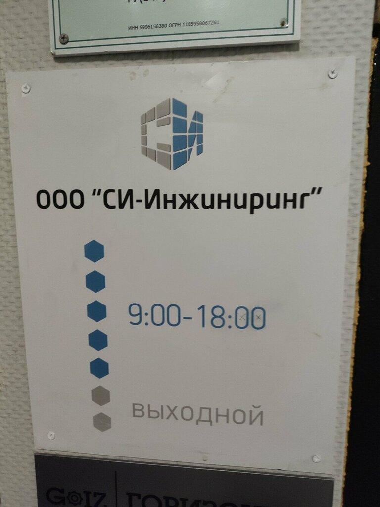 Engineering СИ-Инжиниринг, Perm, photo