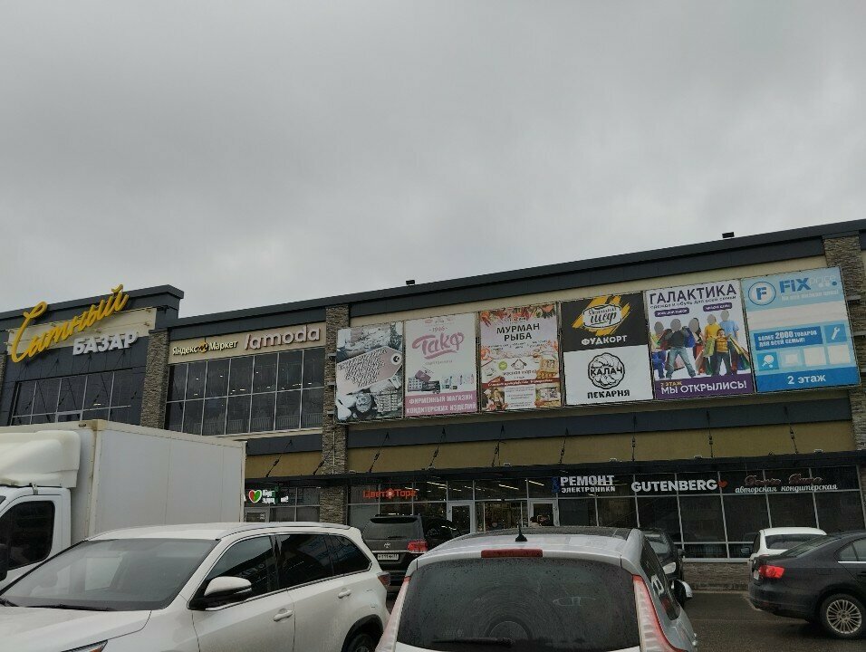 Home goods store Fix Price, Tambov, photo