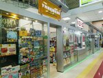 Umnyashkin (Lenina Street, 140), bookstore