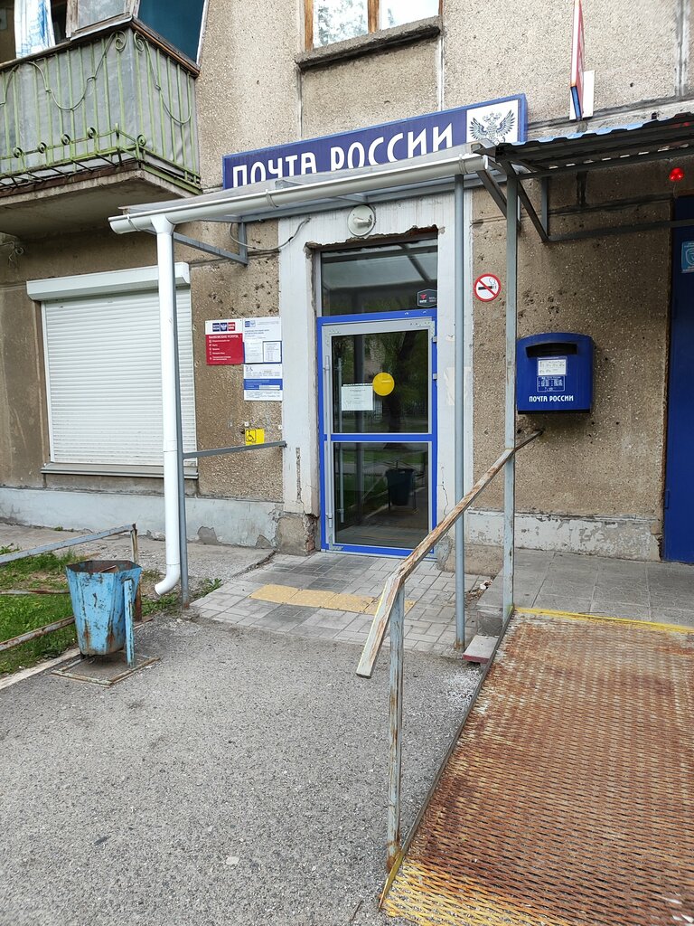 Post office Otdeleniye pochtovoy svyazi Magnitogorsk 455026, Magnitogorsk, photo
