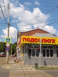 Подсолнух (Tsentralniy City administrative district, Tsentralniy Microdistrict, Kommunarov Street, 62), grocery