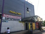 Ателье (Saint Petersburg, territoriya Gorelovo, Krasnoselskoe Highway, 40к3) ، محل خياطة