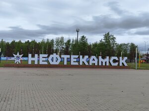 Стела #Нефтекамск (Republic of Bashkortostan, City of Neftekamsk, Central Park of Culture and Rest), landmark, attraction