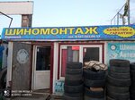 Хороший Шиномонтаж (ulitsa Pushkina, 43А), tire service