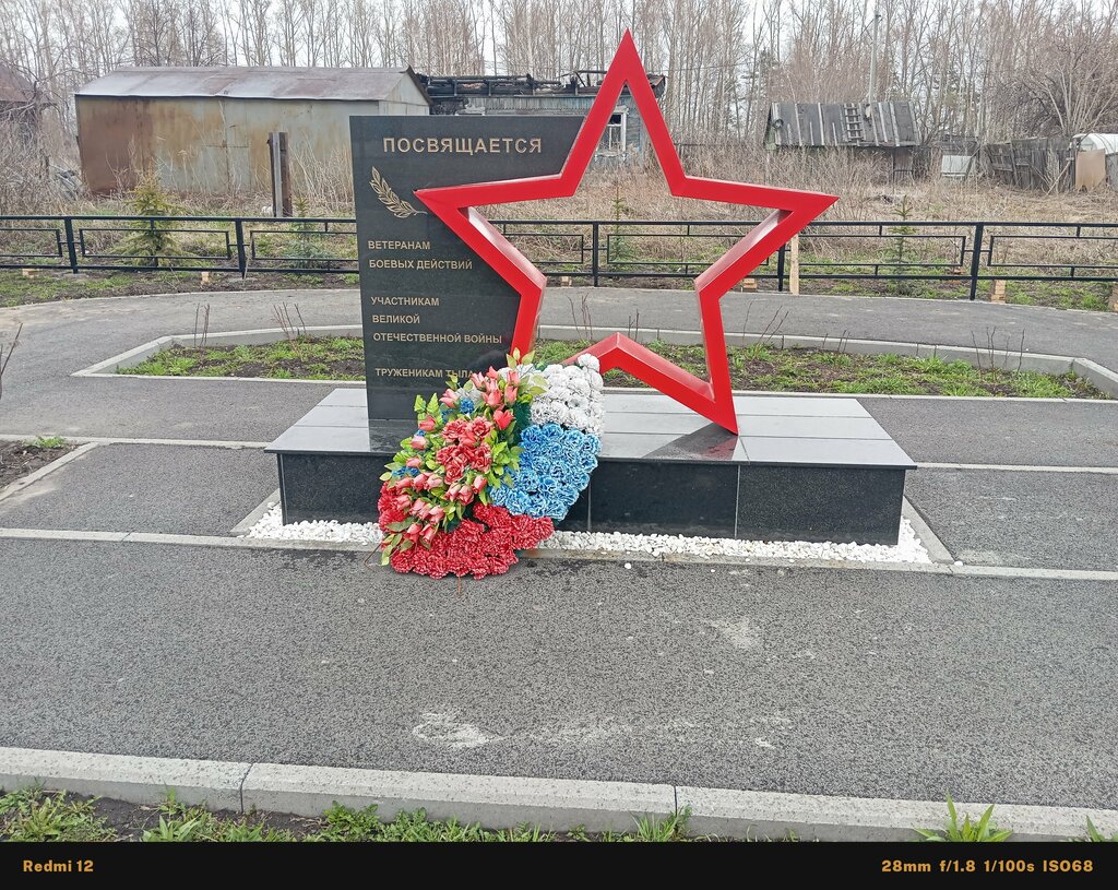 Monument, memorial Ветеранам боевых действий и труженикам тыла, Novosibirsk Oblast, photo