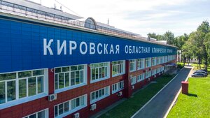 Kirov Regional Clinical Hospital (Vorovskogo Street, 42к5), medical center, clinic