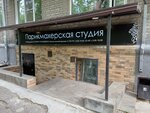 Parikmakherskaya (Komsomol'skiy Avenue, 8) ، مصففو الشعر