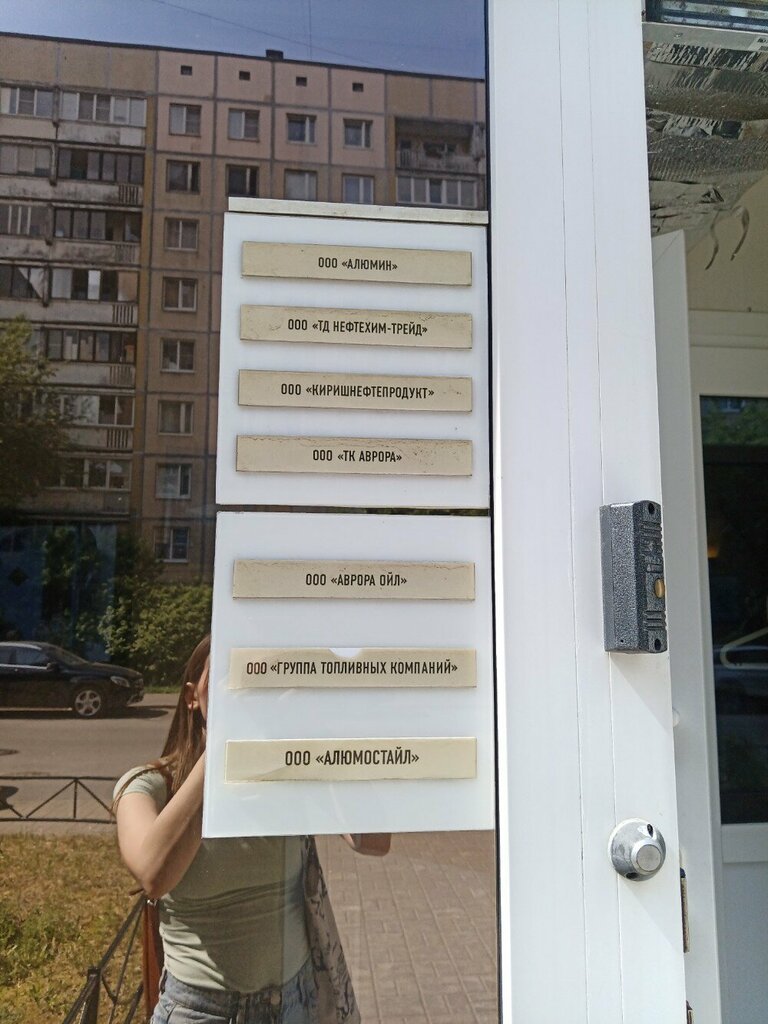 Oil products Киришнефтепродукт, топливная компания, Saint Petersburg, photo