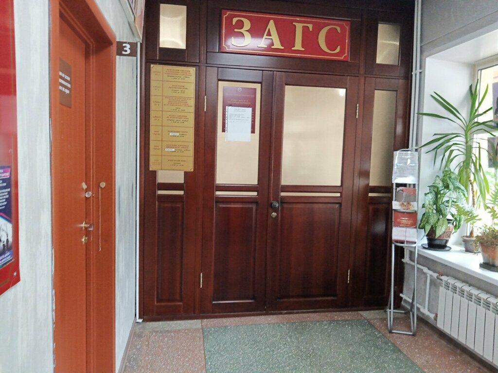 Registery office Отдел ЗАГС № 2 по городу Барнаулу Управления юстиции Алтайского края, Barnaul, photo