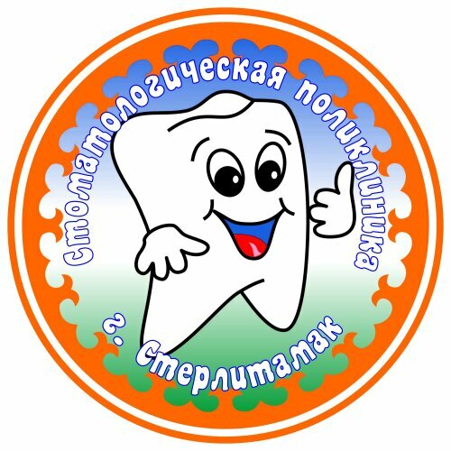 Стоматологическая поликлиника Стерлитамака, корпус 3 детский