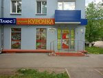 Вкусная курочка (ulitsa Mironova, 15), grocery