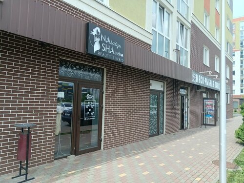 Beauty salon NaSha Beauty Studio, Kaliningrad, photo