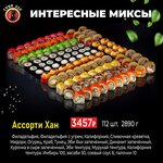 Sushi Han (stanitsa Starovelichkovskaya, Gorodskaya ulitsa, 216А), sushi and rolls store