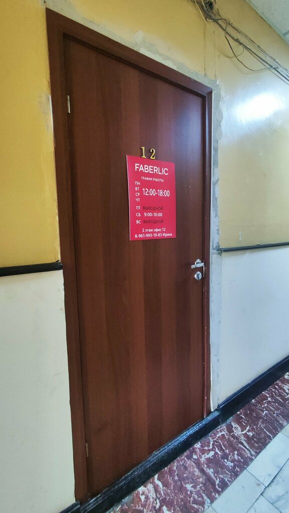 Distributors of cosmetics and household chemicals Faberlic, Barnaul, photo