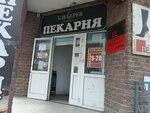 Atelye po poshivu i remontu odezhdy (Kosoturskaya ulitsa, 1) ، محل خياطة