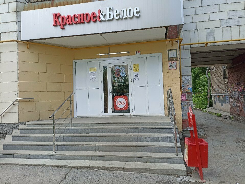 Alcoholic beverages Krasnoe&Beloe, Yekaterinburg, photo