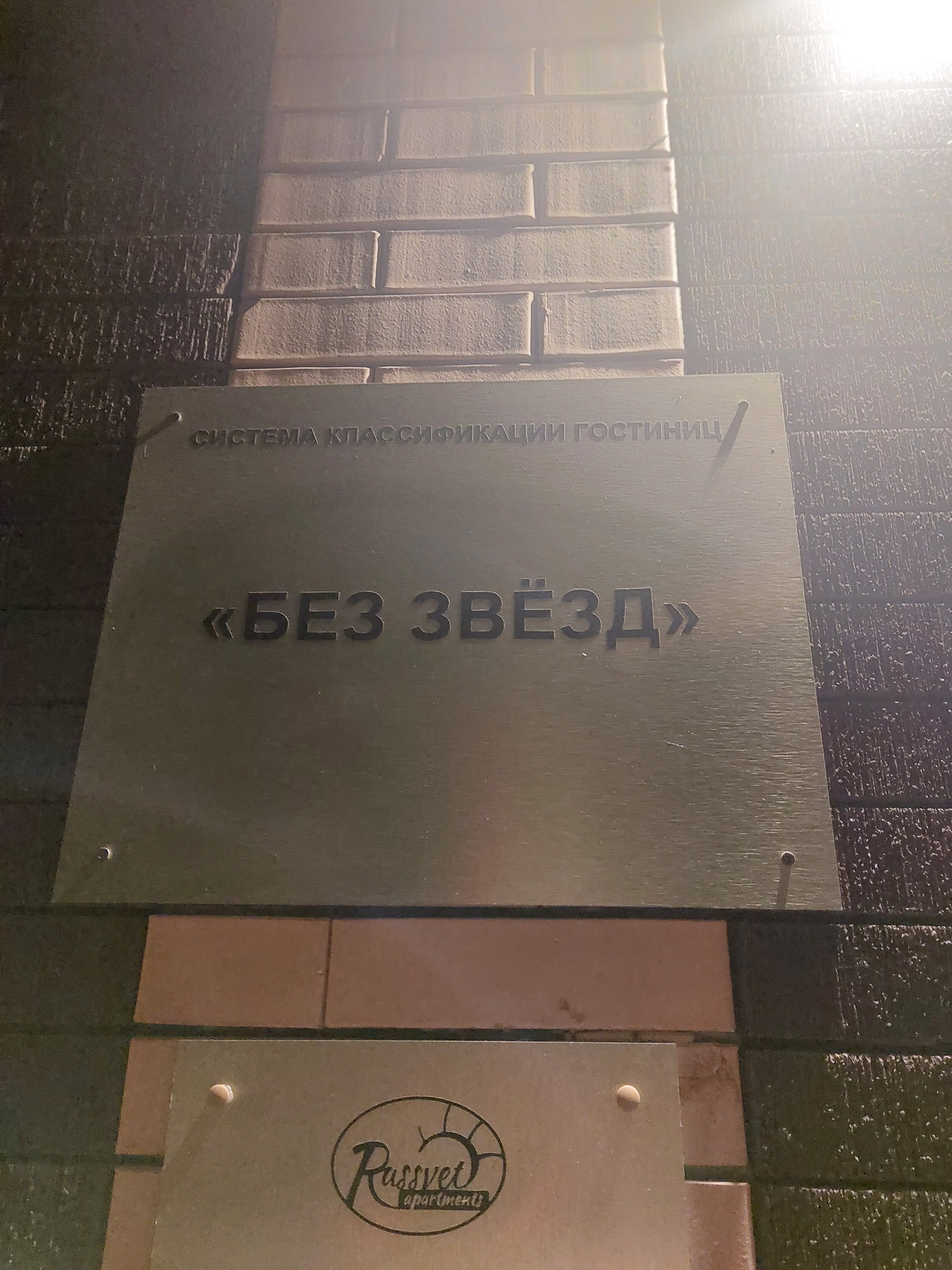 Фото Апартаменты Рассвет