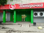 5Post (Kosmonavta Leonova Street, 43Б) ، نقطة تسليم