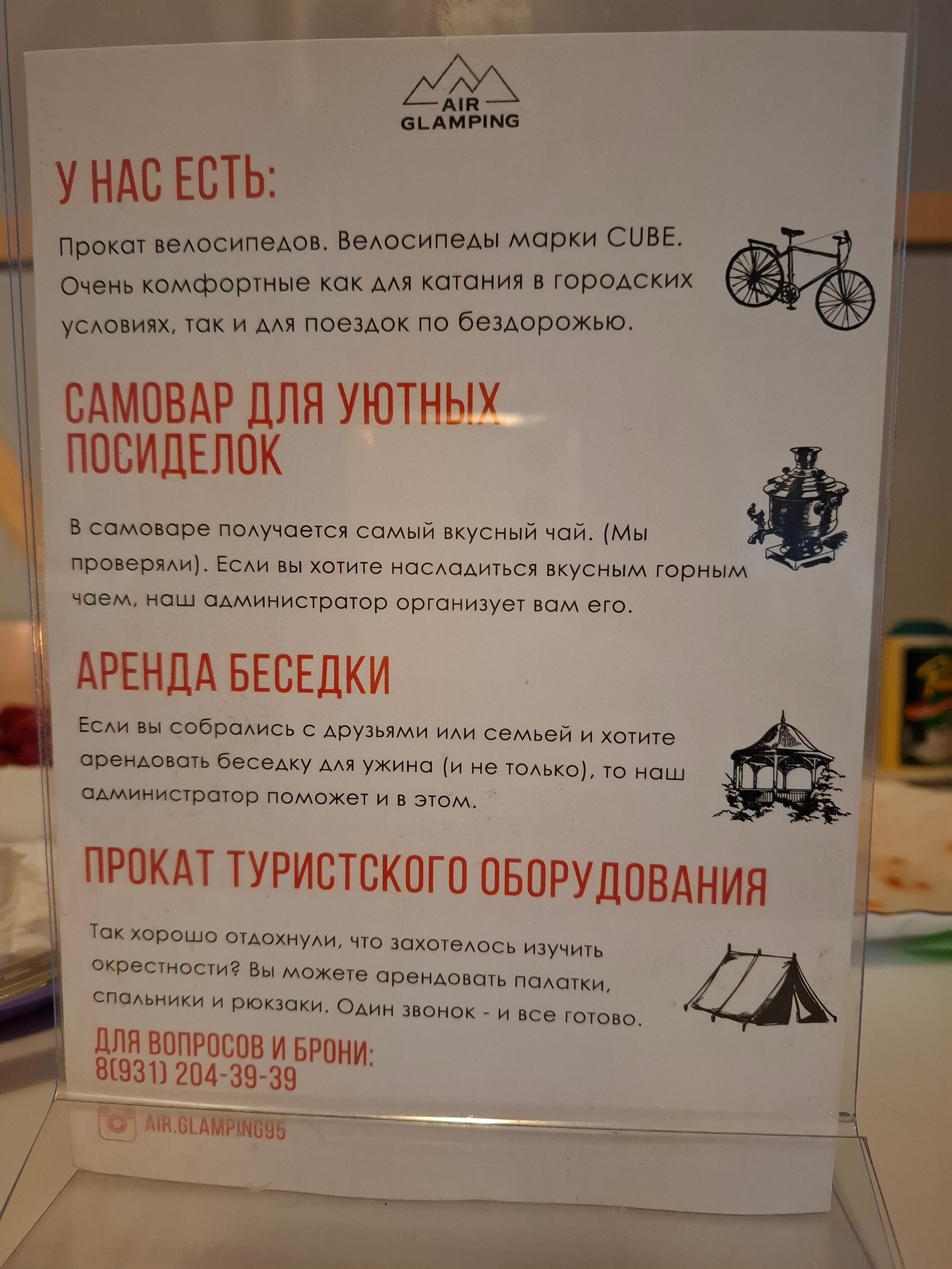 Фото Air Glamping