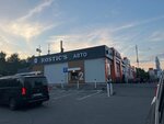 Rostic's Avto (Proletarsky Avenue, 2А) ، وجبات سريعة