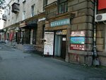 Остров сокровищ (prospekt Lenina, 59), travel agency