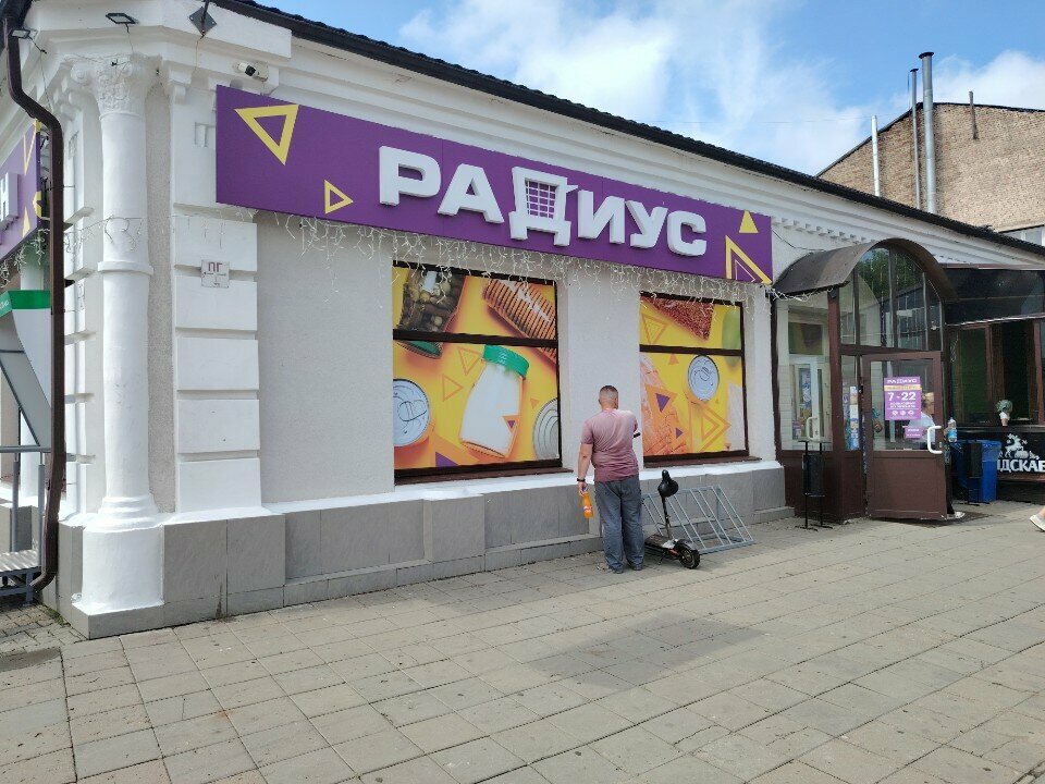 Grocery Radius, Bobruisk, photo