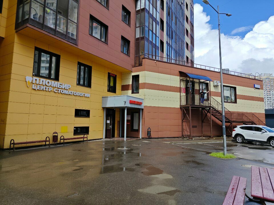 Dental clinic Plombir, Himki, photo