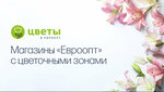 Цветы в Евроопт (ул. Ивана Якубовского, 71А), магазин цветов в Орше