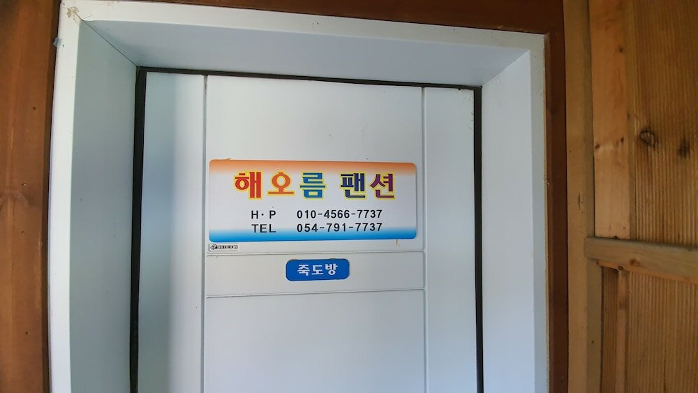 Фото Ulleung Haeoreum Pension