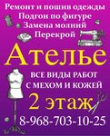 Ателье (Moskovskiy prospekt, 59), repair of clothes