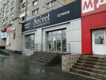Secret sovershenstva (mikrorayon Novy gorod, prospekt Lenina, 130), lingerie and swimwear shop