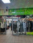 Russky lyon (Pochtamtskaya ulitsa, 1), tienda de ropa